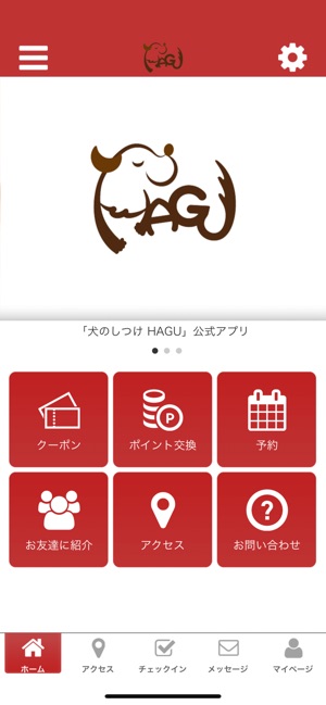 犬のしつけhagu公式アプリ Sto App Store 犬のしつけhagu公式アプリ Sto App Store