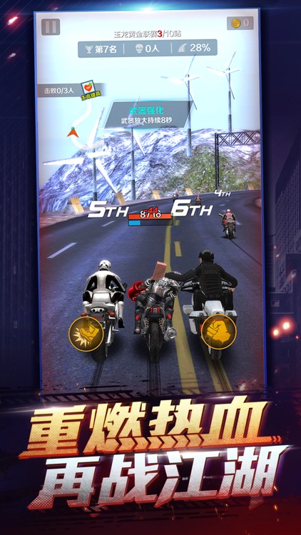 热血摩托 screenshot-4