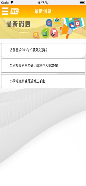 MCE App(圖3)-速報App