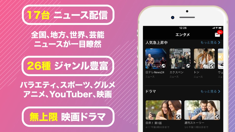 テレビ視聴とネット動画が見放題:ニュース&アニメ