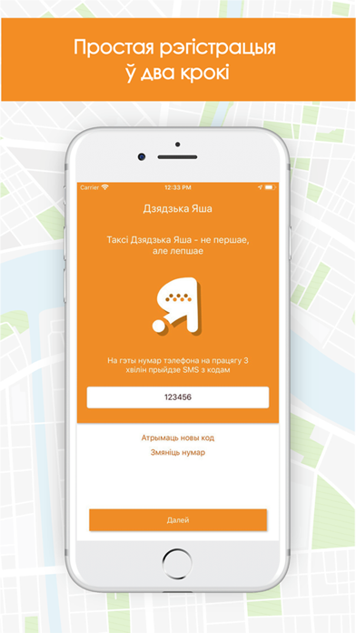 Дзядзька Яша: такси в Минске screenshot 3
