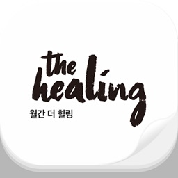 더 힐링 매거진