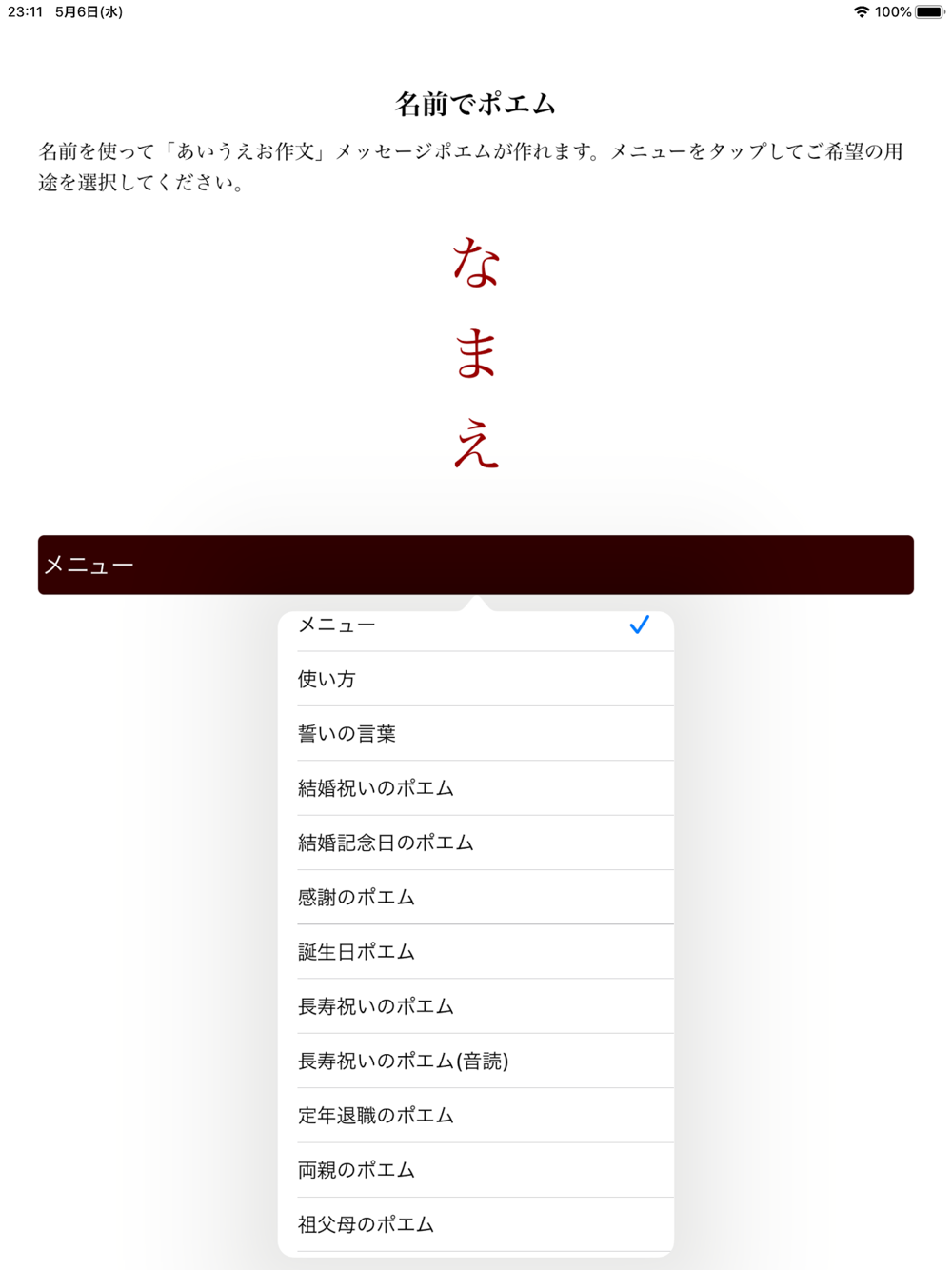 名前でポエム Download App For Iphone Steprimo Com