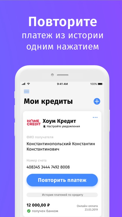Погашение кредитов screenshot-3