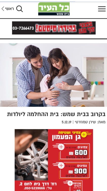 כל העיר בית שמש