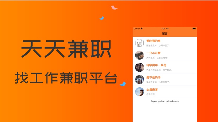 天天兼职-优质的找工作兼职app