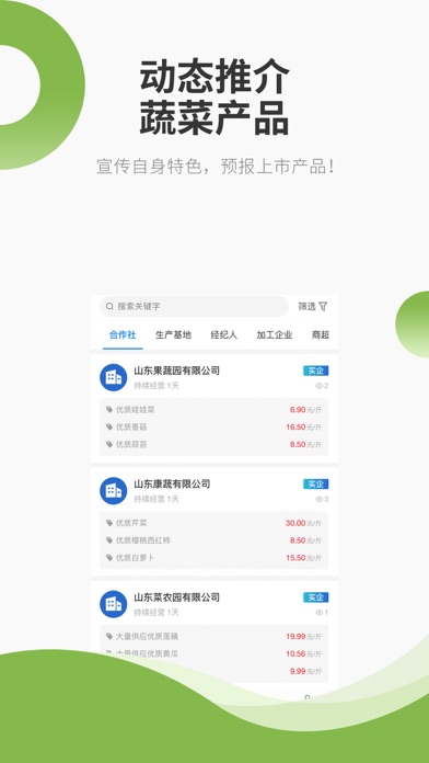 爱百菜 screenshot 3