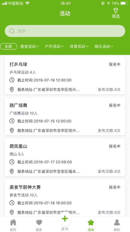 深圳时间银行 screenshot-3