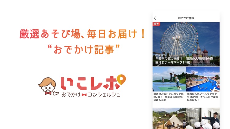 いこーよ-子どもとおでかけ・イベント・旅行・観光アプリ screenshot-8