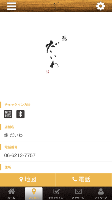 鮨 だいわ 【公式アプリ】 screenshot 4