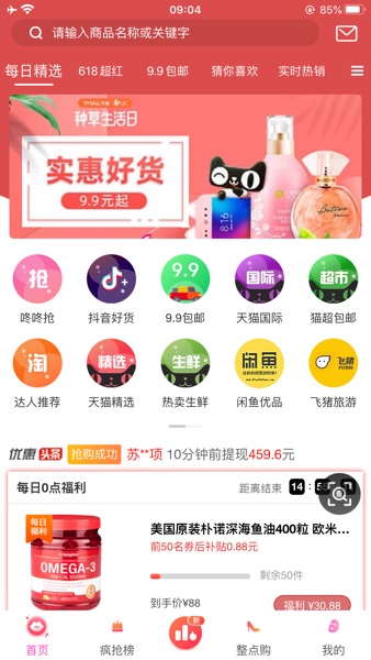 【图】赚享生活(截图1)