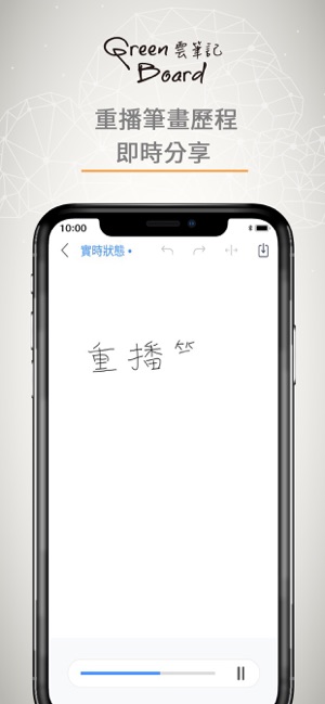 Green Board 雲筆記(圖6)-速報App
