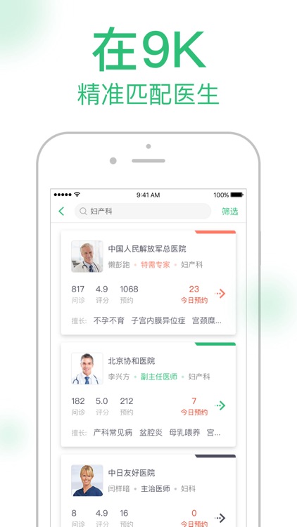 9K医生用户版-在线视频问诊