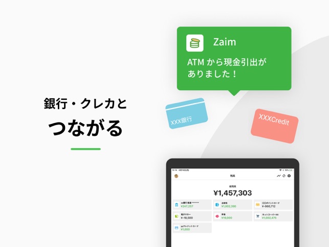 家計簿Zaim Screenshot