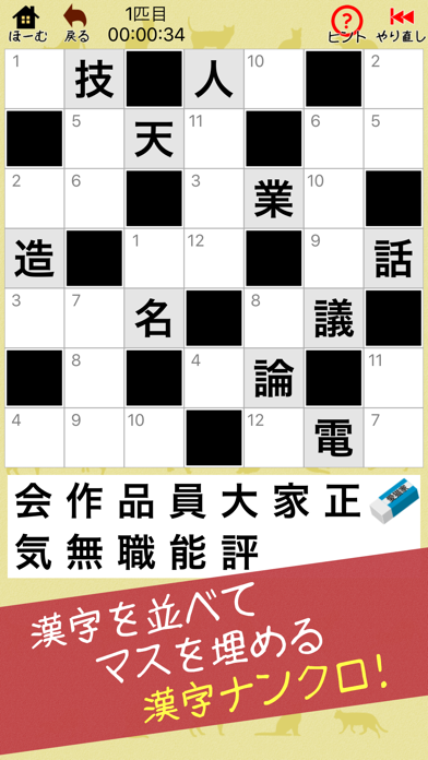 漢字ナンクロ２ - にゃんこパズルシリーズ -のおすすめ画像1