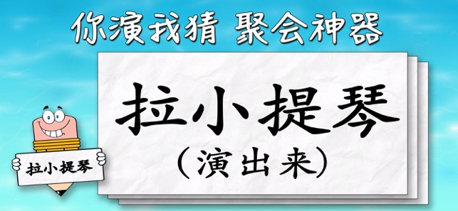 你演我猜比劃猜詞(圖1)-速報App