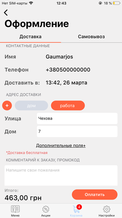 Gaumarjos - доставка в Ирпене screenshot 4