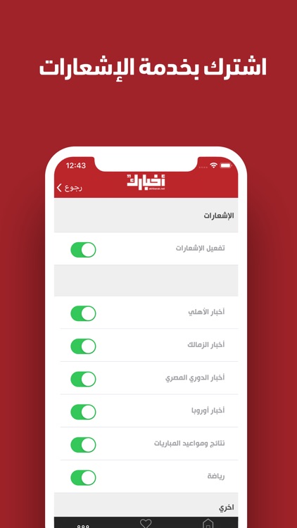 Akhbarak screenshot-4