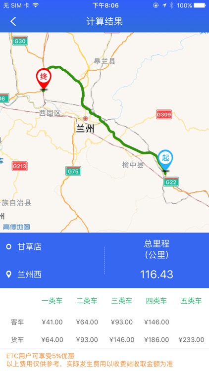 甘肃高速 screenshot-3