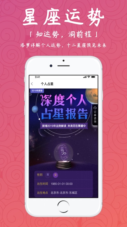 天机堂-专业八字算命占卜软件 screenshot-3