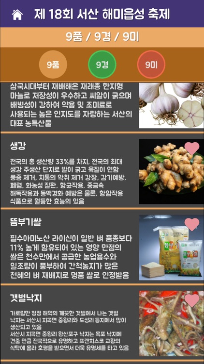 I love 서산 screenshot-7