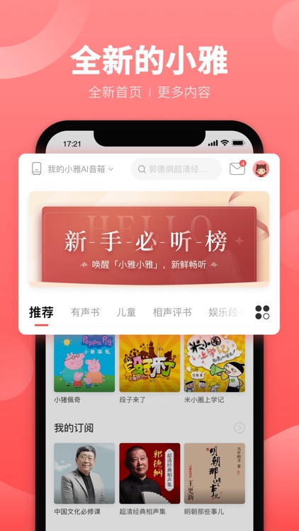 小雅-原小雅AI音箱