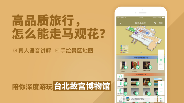 台北故宫博物院-国立故宫博物院景区讲解 screenshot 1