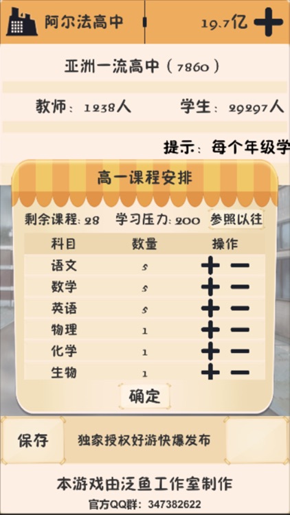 以校之名:模拟经营学校