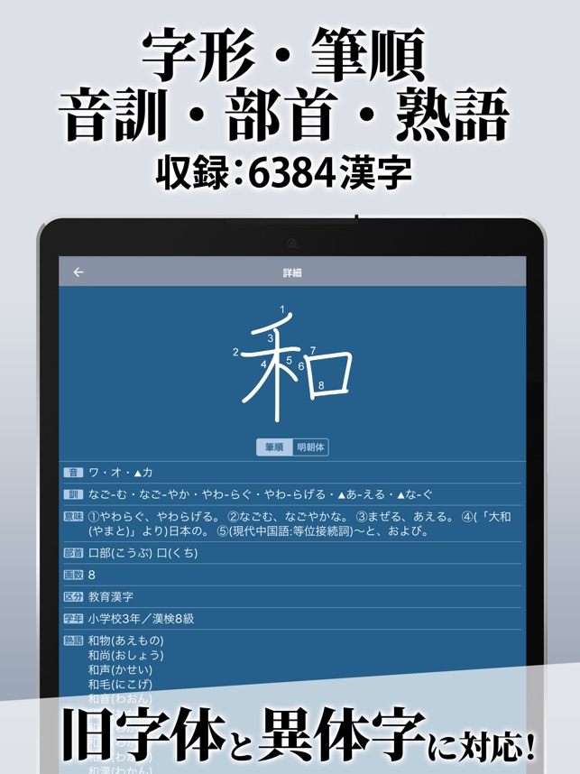 在app Store 上的 漢字辞典 手書き漢字検索アプリ