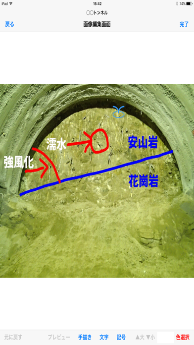 TUNNEL FACE MONITORINGのスクリーンショット3 TUNNEL FACE MONITORINGのスクリーンショット3