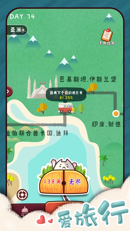 旅行串串 screenshot-3