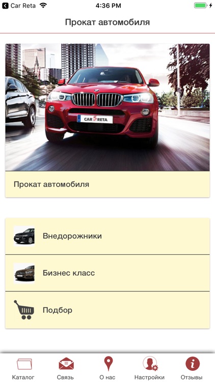 Прокат автомобилей Car Reta