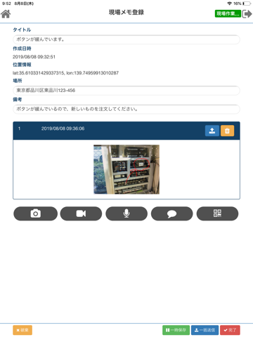 フィールド業務情報共有システム　クライアント screenshot 4