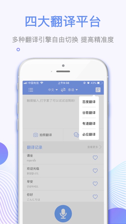 翻译神器-旅游出行日文韩文随身拍译 screenshot-4