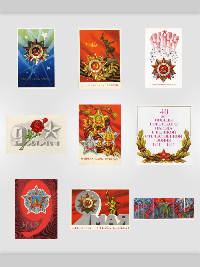 May 9 - Soviet postcards USSR