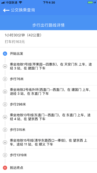 北京实时公交 screenshot 4