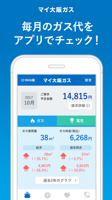 マイ大阪ガスのスクリーンショット1 マイ大阪ガスのスクリーンショット1