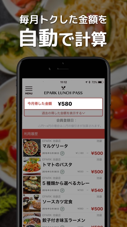 【東京版】EPARKランチパス　ランチをお得に！ screenshot-3