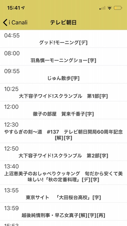 日本のTV番組 Japanese TV Listings