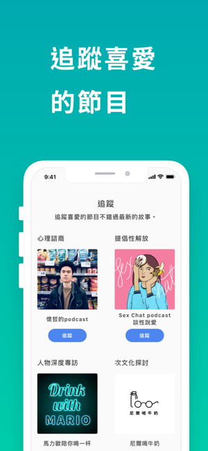 Firstory - 最簡單的 Podcast 製作(圖4)-速報App