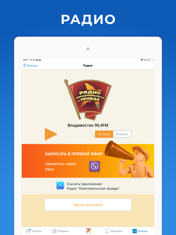 Screenshot #6 pour KP.RU - Комсомольская правда
