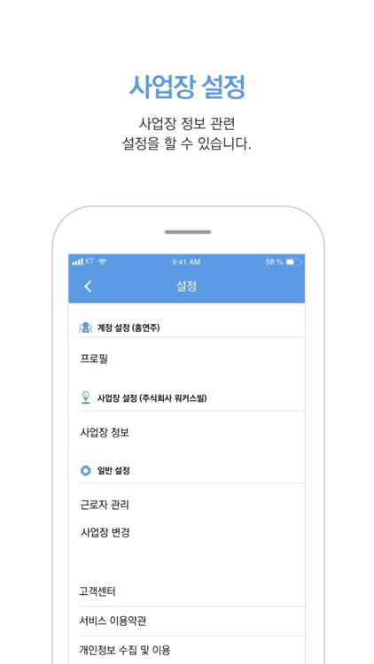 근로존 - 출퇴근기록/라이트/워커스빌라이트 screenshot-5