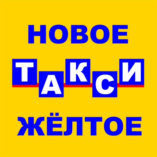 Новое желтое такси.