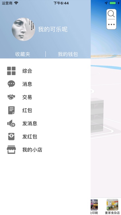 小世界 - 移动新零售 screenshot-3