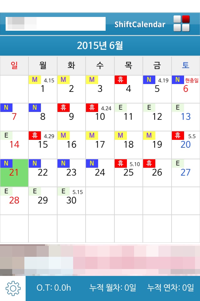 교대달력 ShiftCalendar screenshot 2