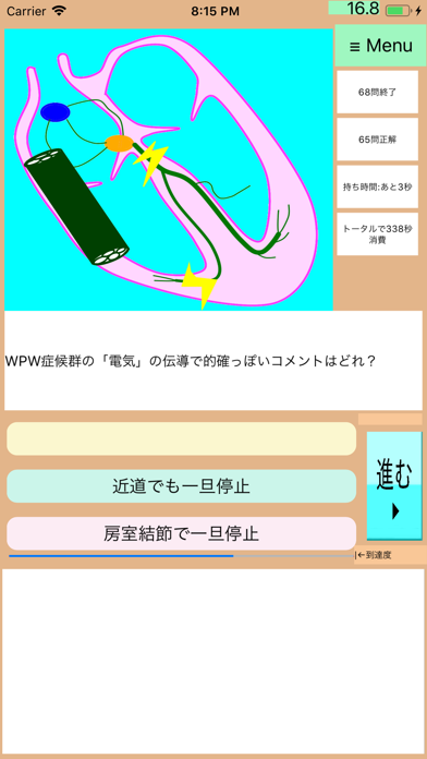 DrAnime何ちゃって心電図3(Drアニメの心電図講座） screenshot 4