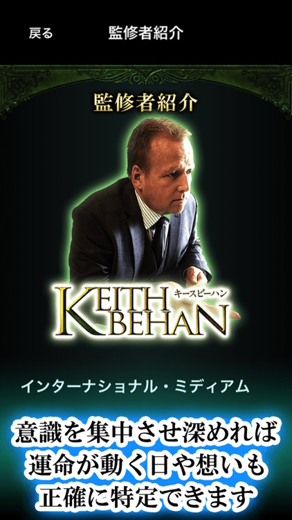 国際霊能占い師【Keith Behan】超常霊視占い screenshot-4