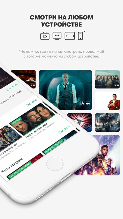 МегаФонТВ: фильмы, сериалы, ТВ