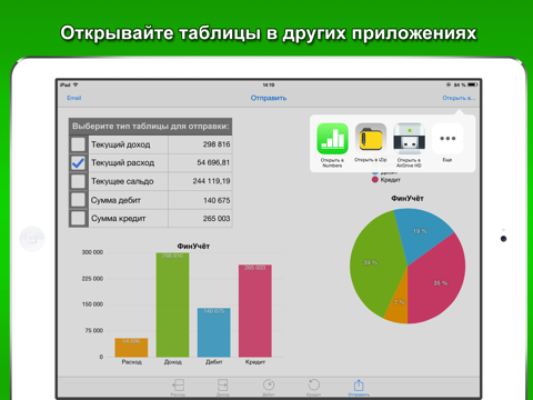 Скриншот из Financial Tracker pro - Tables