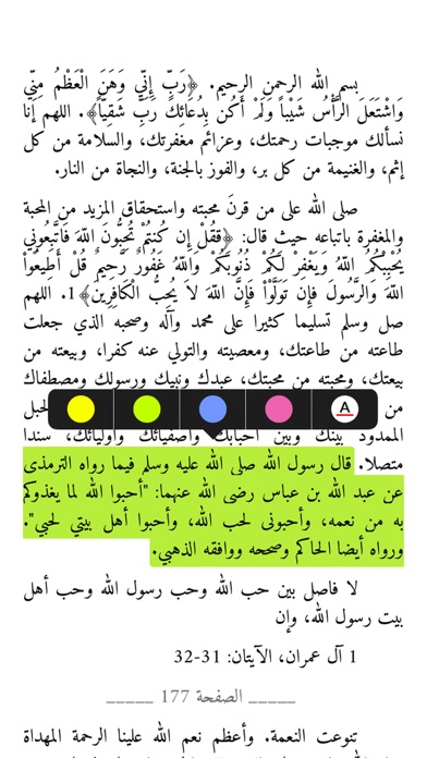 سراج مؤلفات عبد السلام ياسين screenshot 3